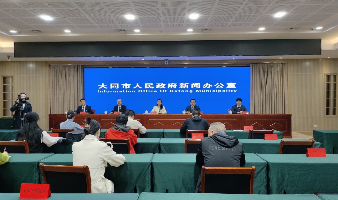 优化地下空间使用 促进城市地上与地下空间功能相协调 &mdash;《大同市地下空间规划管理条例》颁布实施新闻发布会