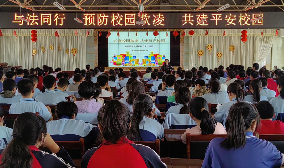 拒绝校园欺凌，守护&ldquo;少年的你&rdquo; &mdash;&mdash;云冈区司法局开展送法进校园活动