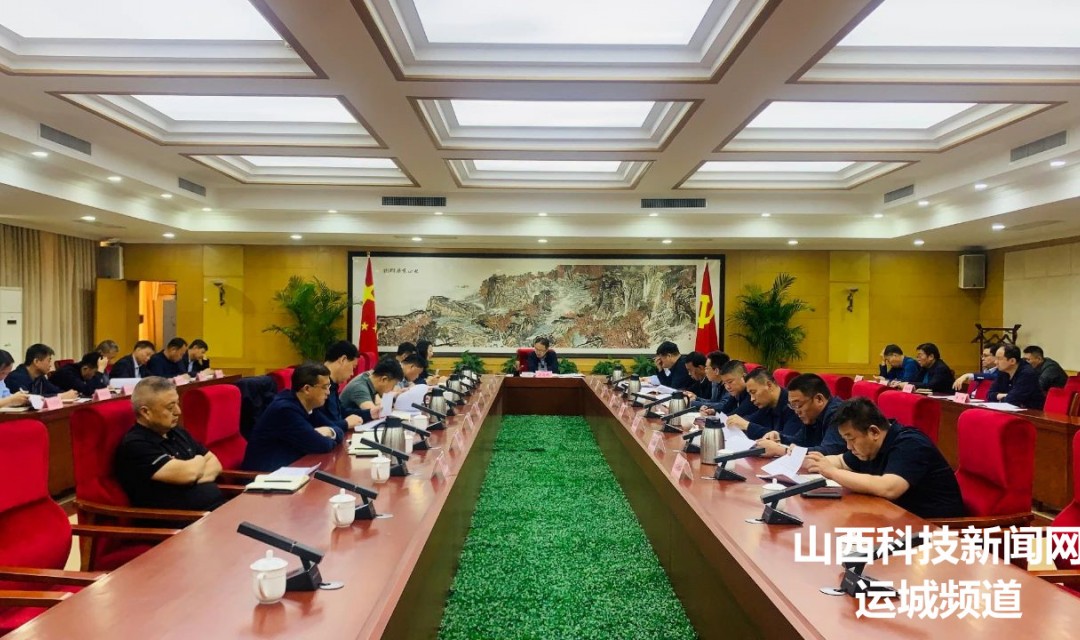 运城市召开全市第一季度自然资源重点工作调度会