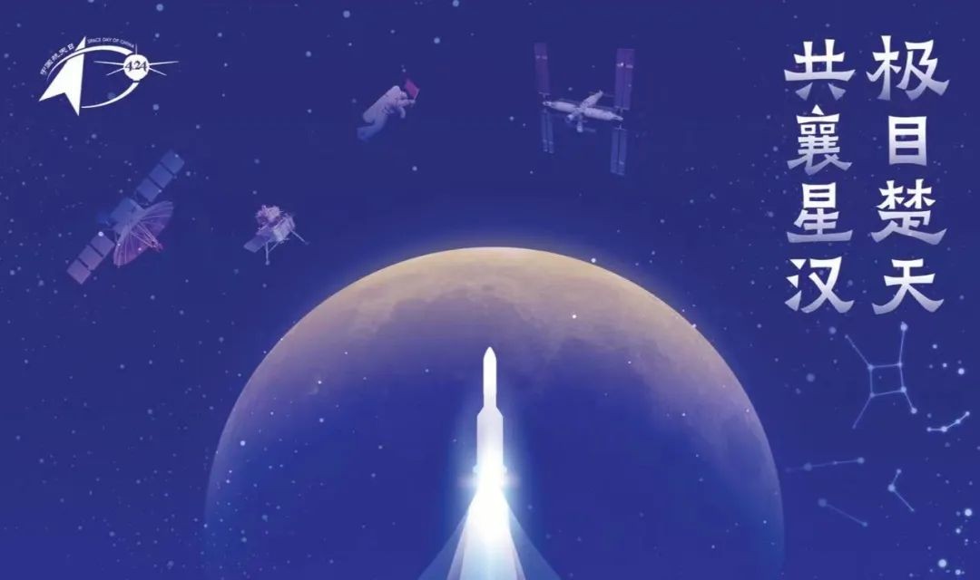 极目楚天 共襄星汉 &mdash;2024年&ldquo;中国航天日&rdquo;主场活动将在武汉举办