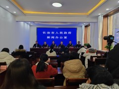 长治市公安局召开第四个中国人民警察节主题新闻发布会