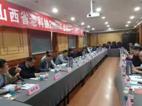 山西省老科协召开会长办公（扩大）会议