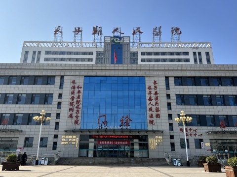 长子县人民医院通过三级医院医疗服务能力建设复核验收