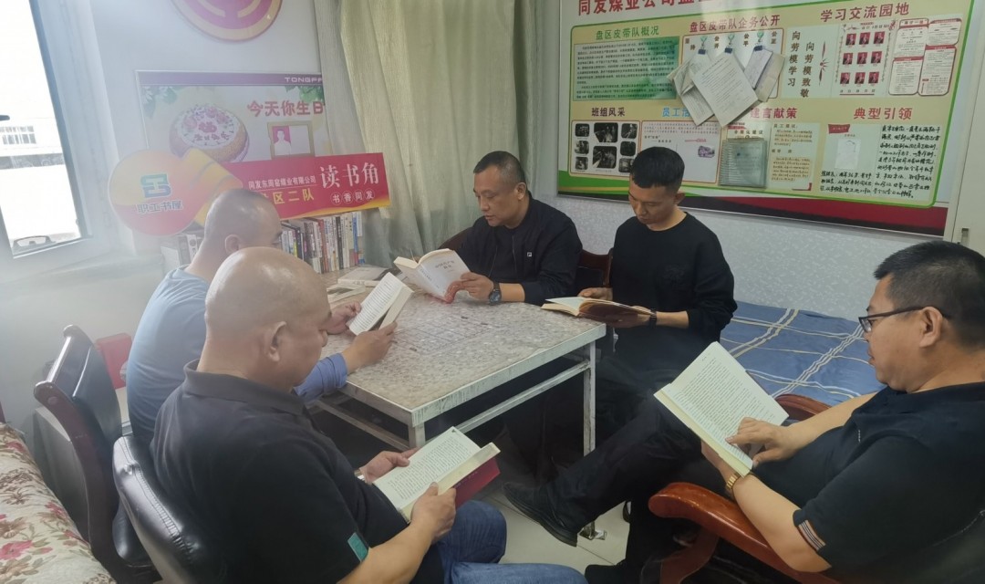 同发东周窑煤业公司工会&ldquo;三个结合&rdquo;开展：  &ldquo;书香满晋控 智慧共成长&rdquo;主题读书月活动