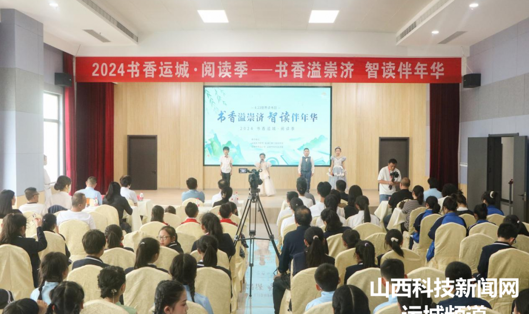 2024书香运城&middot;阅读季&mdash;&ldquo;书香溢崇济  智读伴年华&rdquo;