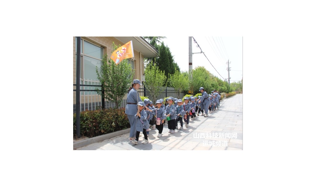 闻喜县组织中小学生开展红色研学活动
