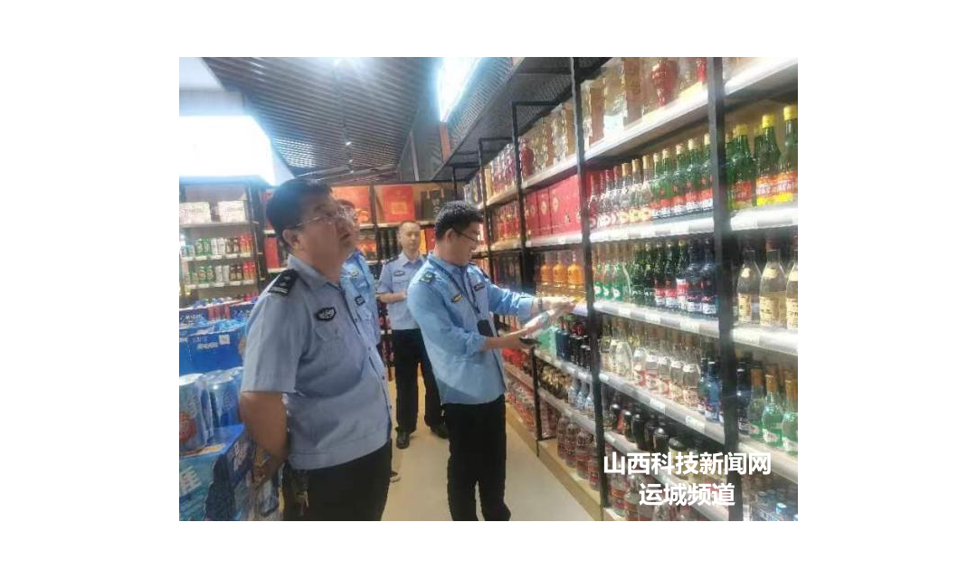万荣县市场监管局联合县公安局开展 &ldquo;特供酒&rdquo;专项执法检查