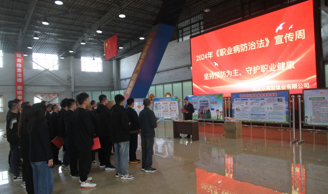 同发东周窑煤业公司：开展&ldquo;职业健康 你我同行&rdquo;主题宣传活动