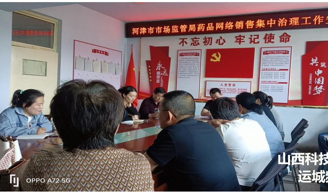 河津市市场监督管理局 开展药品网络销售集中治理活动