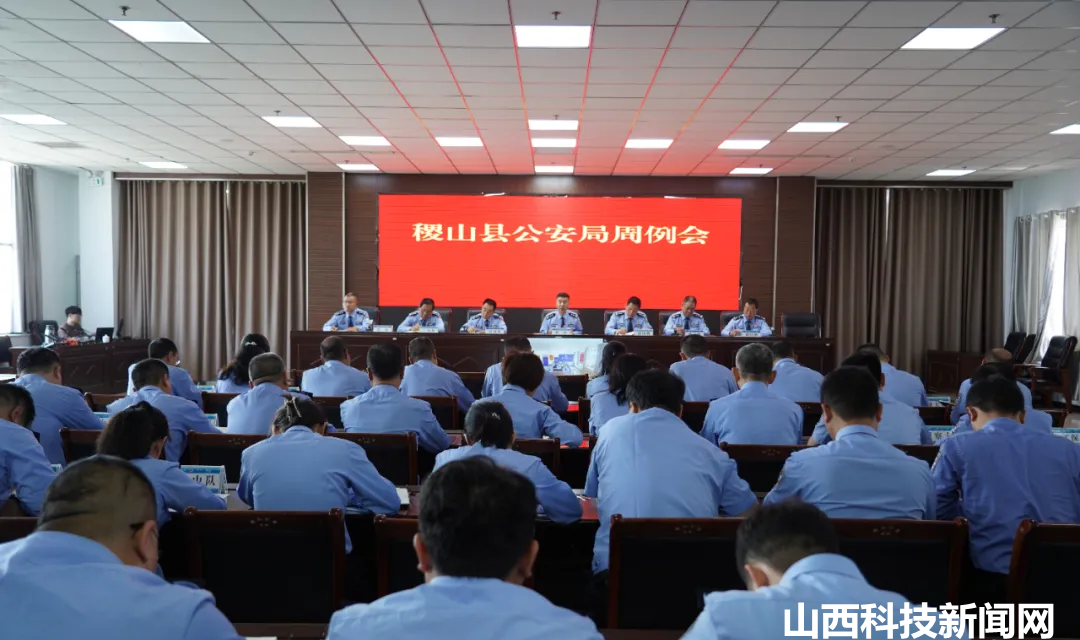 崔滨主持召开稷山县公安局周工作例会