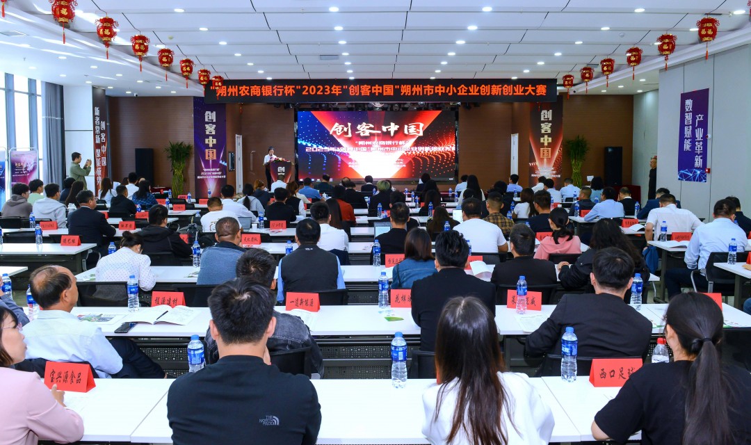 2023年&ldquo;创客中国&rdquo;朔州市中小企业创新创业大赛开赛