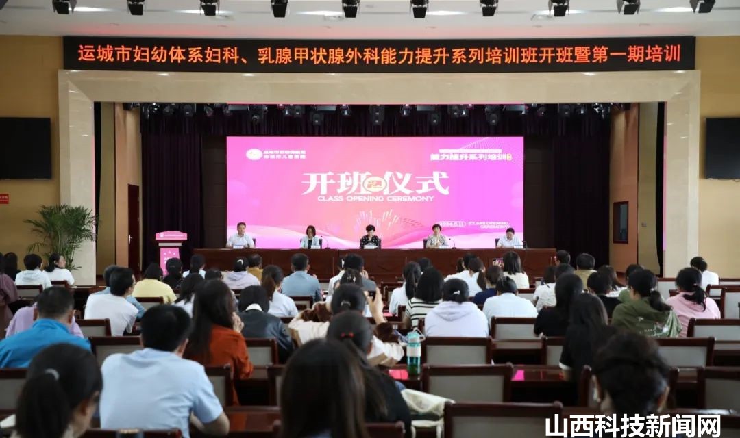 培训赋能促发展 蓄力提升待花开&mdash;&mdash;运城市妇幼保健院举办第一期全市妇幼健康体系能力提升培训班