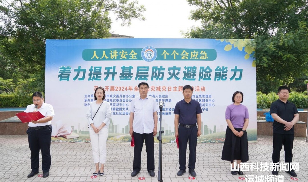 防灾减灾科普先行 寓教于乐安全同行&mdash;&mdash;运城市减灾办联合多部门开展主题宣传活动小记