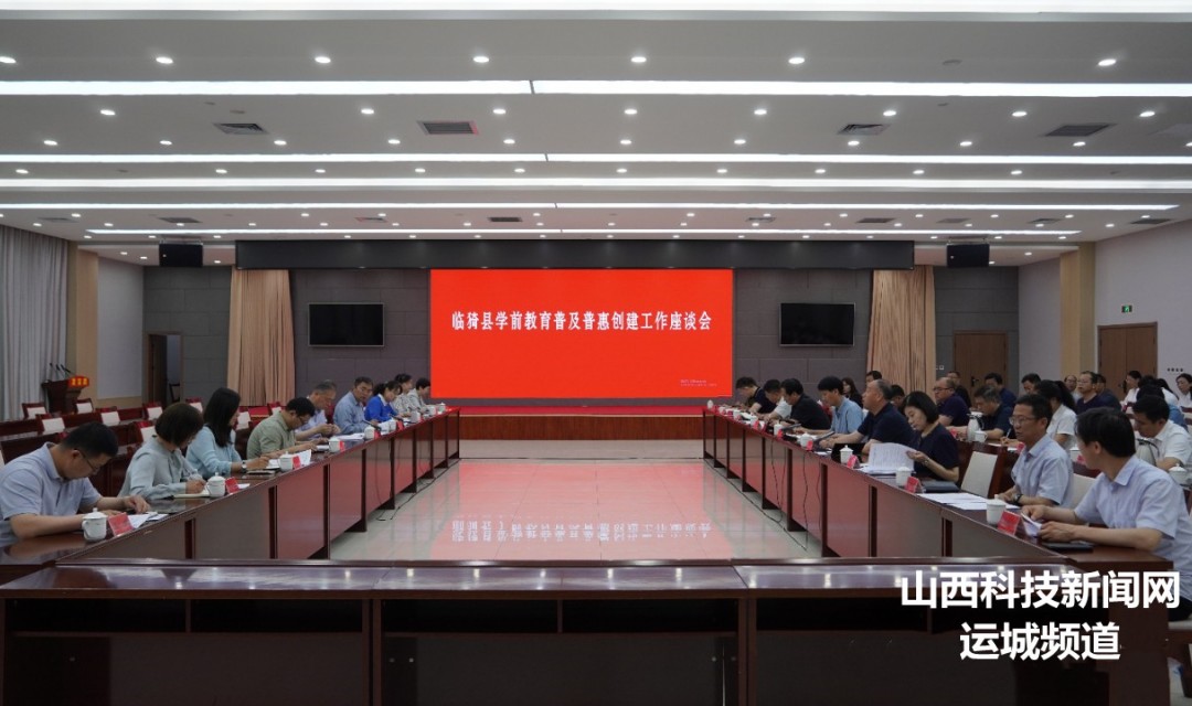 王东一行在临猗县调研学前教育普及普惠创建工作