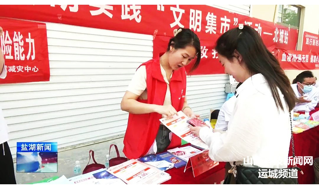 盐湖区：&ldquo;文明集市&rdquo;将志愿服务送到群众家门口