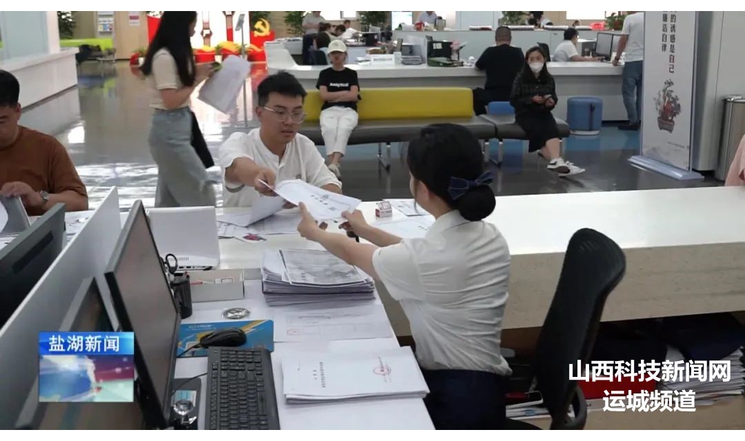 优化营商环境 盐湖在行动丨盐湖区：一扇窗办三地事 跨域通办让审批服务再提速