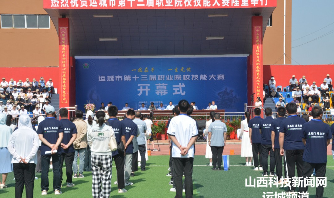 运城市第十三届职业院校技能大赛在河津市职业中学开幕
