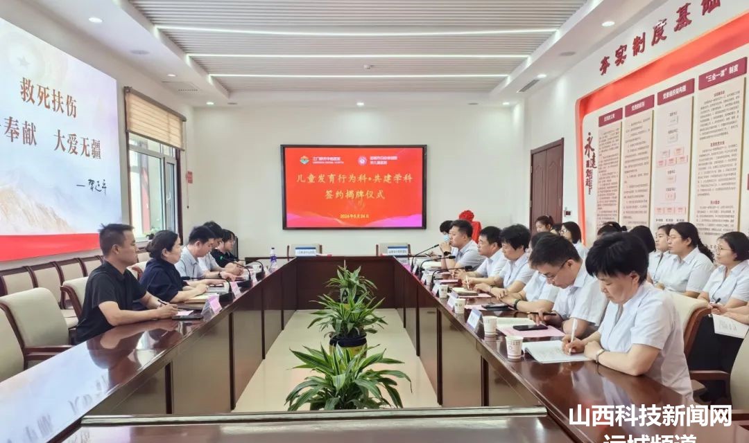运城市妇幼保健院与三门峡市中心医院儿童发育行为学科共建工作正式启动