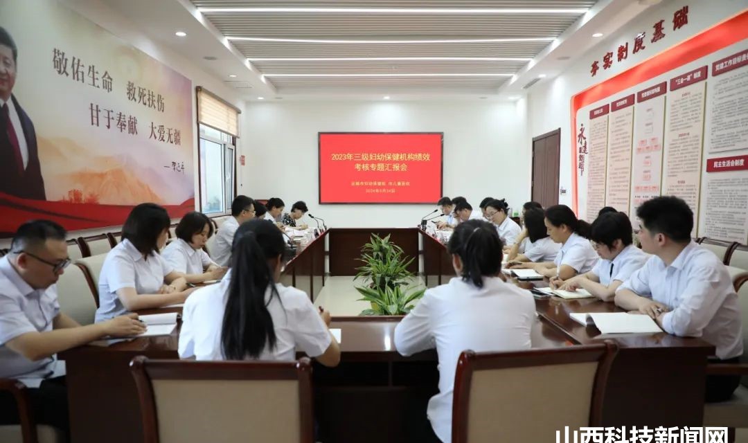 总结经验找差距 加强内涵再提升&mdash;&mdash;运城市妇幼保健院召开妇幼保健机构绩效考核专题汇报会