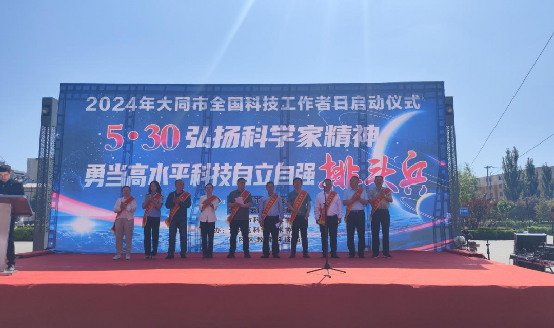 云冈区司法普法志愿服务队 积极参加全国科技工作者日启动仪式