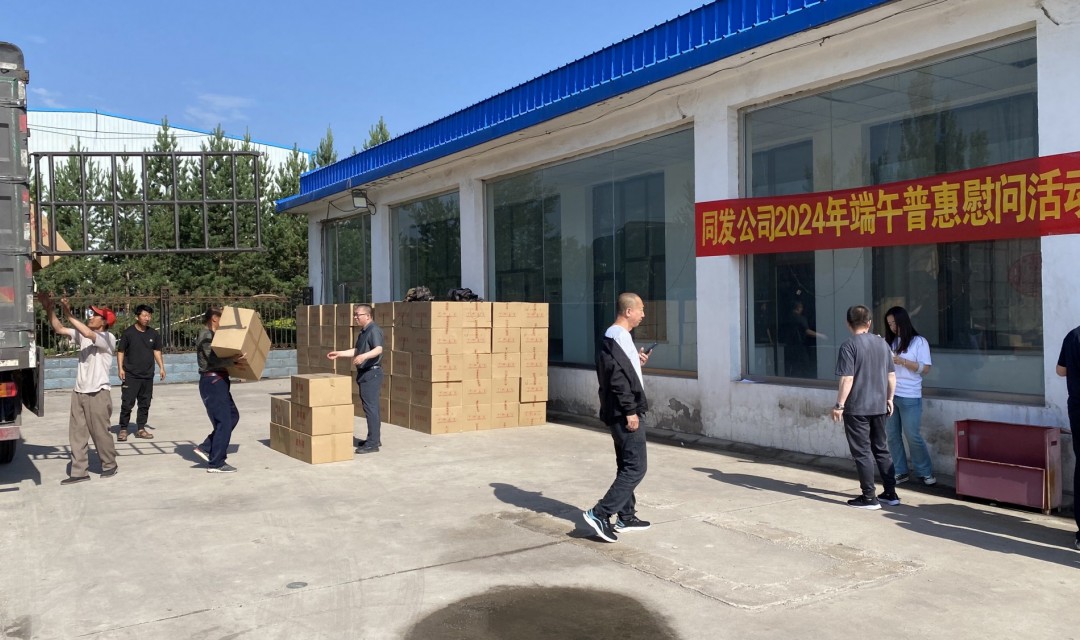 同发东周窑煤业公司开展端午节普惠慰问活动