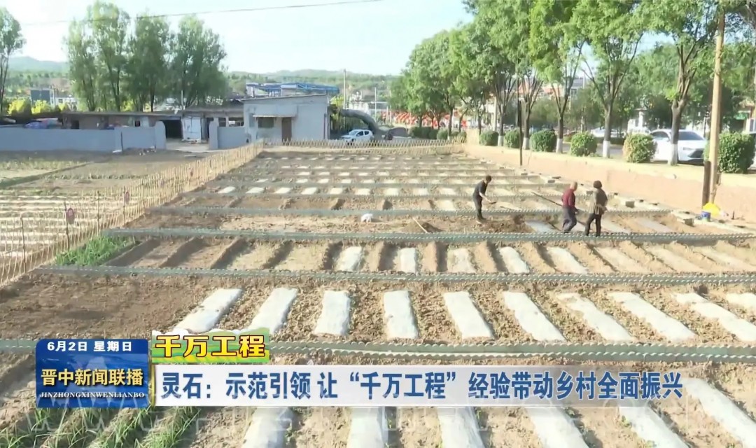 【千万工程】灵石：示范引领让&ldquo;千万工程&rdquo;经验 带动乡村全面振