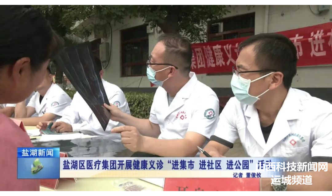 盐湖区医疗集团开展健康义诊&ldquo;进集市 进社区 进公园&rdquo;活动