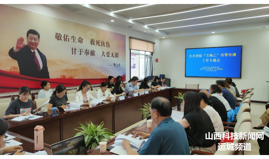 加快能力提升 坚决消除&ldquo;艾梅乙&rdquo;&mdash;&mdash;运城市妇幼保健院举办全市消除艾滋病、梅毒和乙肝母婴传播工作能力提升班
