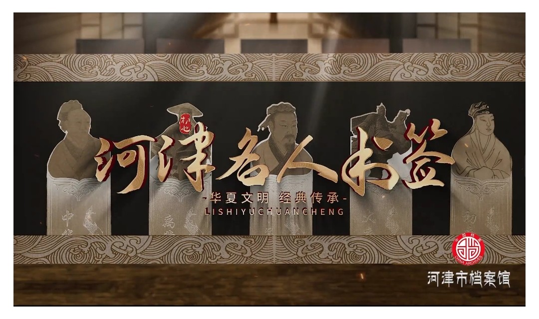河津名人书签