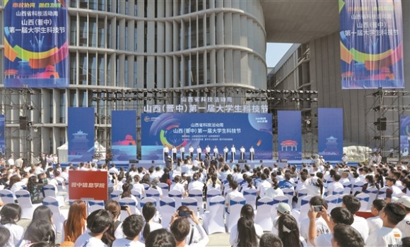 山西省科技活动周&middot;山西（晋中）第一届大学生科技节开幕