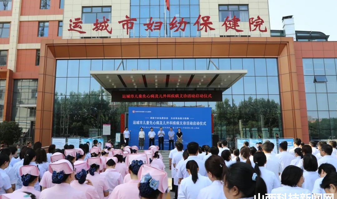 顶级专家免费诊治 公益基金鼎力相助&mdash;&mdash;运城市儿童先心病及儿外科疾病义诊活动在运城市妇幼保健院&nbsp;成功举办