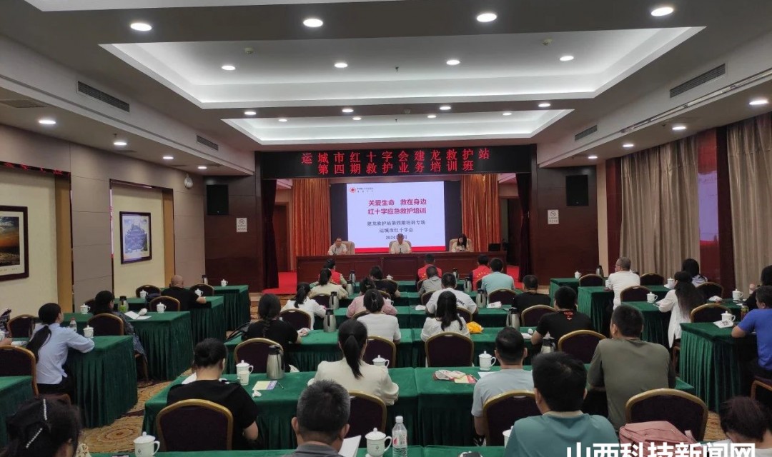 运城市红十字会举办第四期景区救护站急救业务培训班