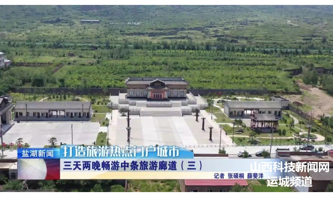 打造旅游热点门户城市丨三天两晚畅游中条旅游廊道（三）：看乡村野趣 品人文美景