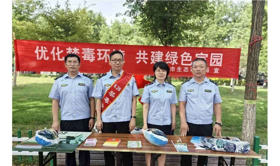 运城市生态环境局开展禁毒宣传活动
