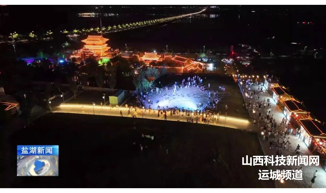 打造旅游热点门户城市丨河东池盐文化博览园：草坪音乐会 点亮夏日夜空