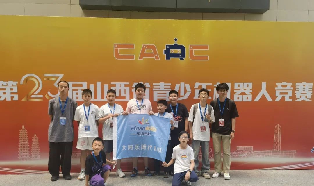 热烈祝贺大同市代表队在第23届山西省青少年机器人竞赛中取得优异成绩
