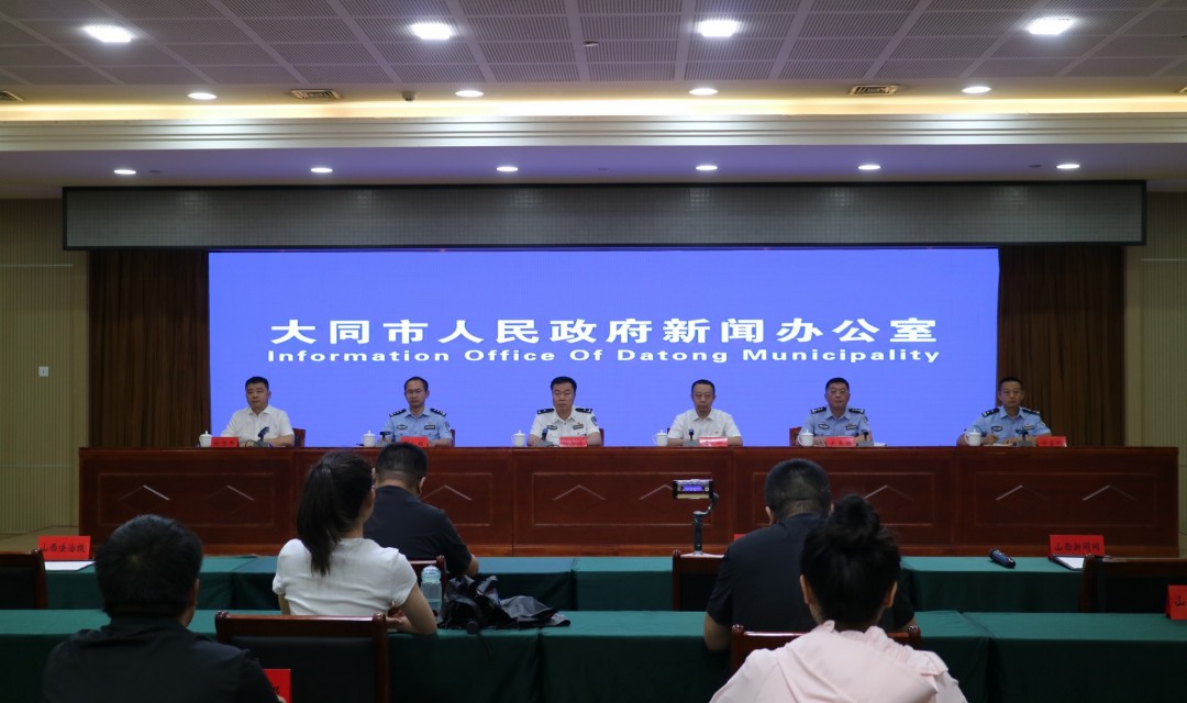 大同市打击整治网络谣言专项行动新闻发布会召开