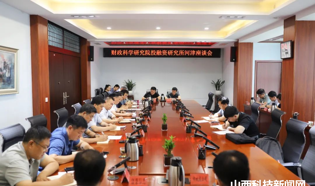 李晓武主持召开财政科学研究院投融资研究所河津座谈会