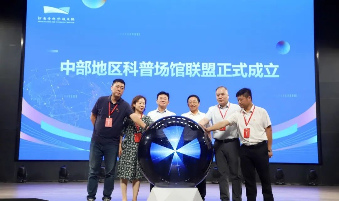 中部地区科普场馆联盟在河南成立