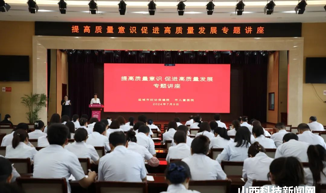 夯基固本 指导实践 推动工作&mdash;&mdash;运城市妇幼保健院召开《提升质量意识 促进高质量发展》专题讲座