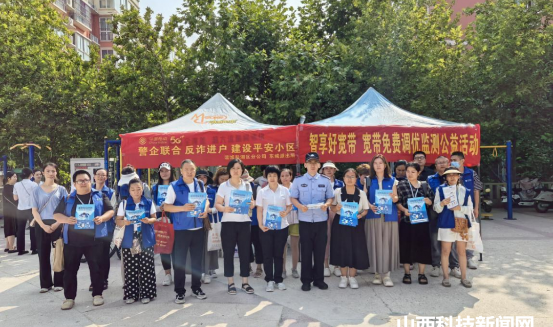 【盐湖移动】警企联合，反诈进户