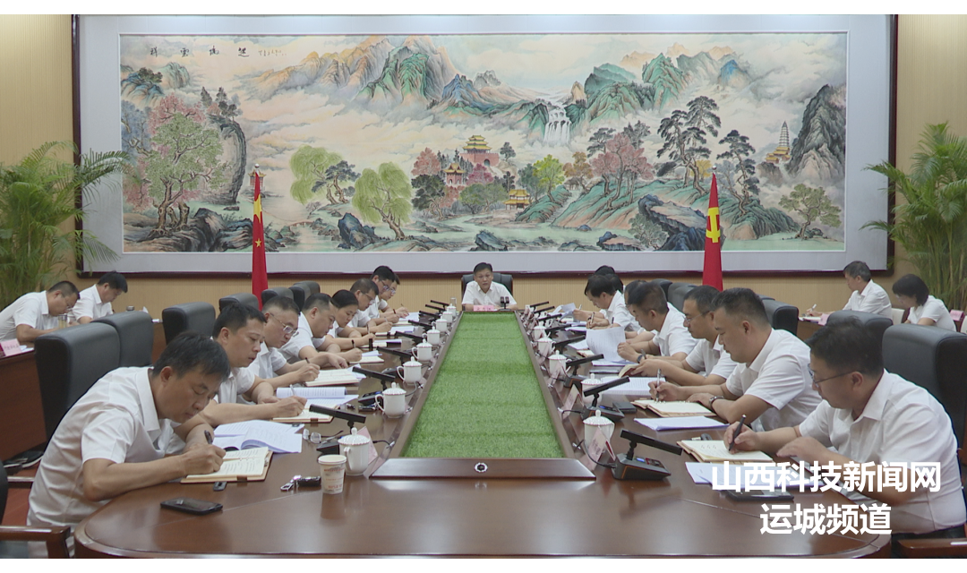 【学习贯彻党的二十届三中全会精神】新绛县委党建引领基层治理协调机制第一次全体会议召开