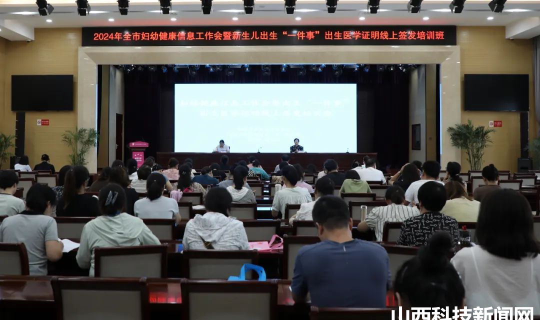 运城市妇幼保健院举办全市妇幼健康信息工作会暨新生儿出生&ldquo;一件事&rdquo;出生医学证明线上签发培训班