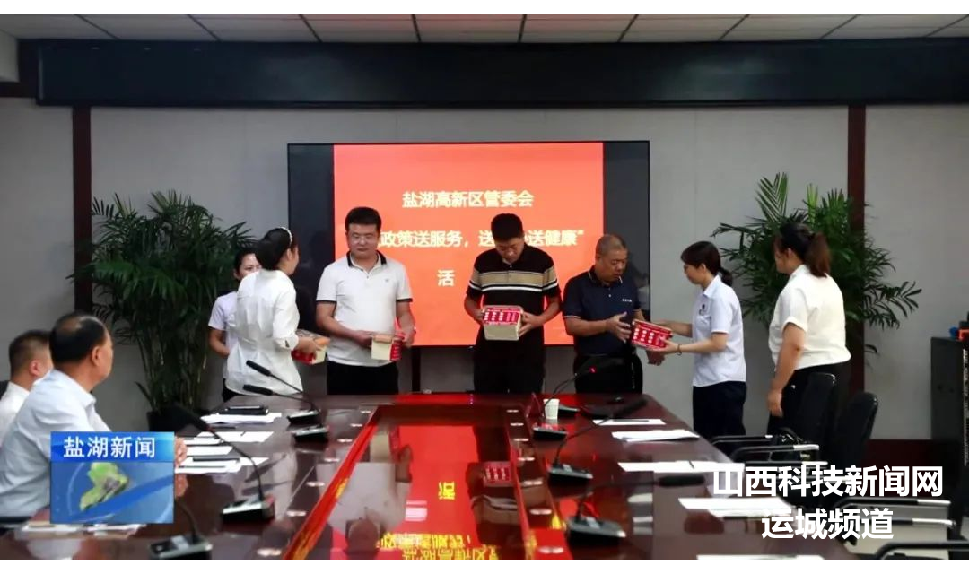 盐湖高新区：送服务送政策 推动企业健康发展