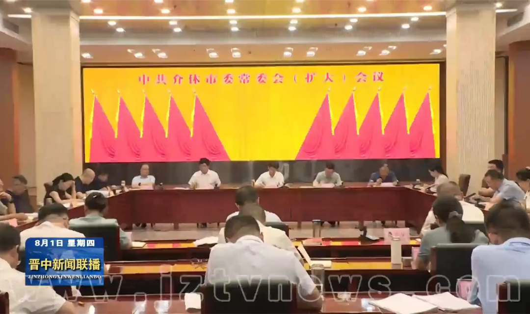 【学习贯彻党的二十届三中全会精神】晋中市各地传达学习贯彻党的二十届三中全会精神