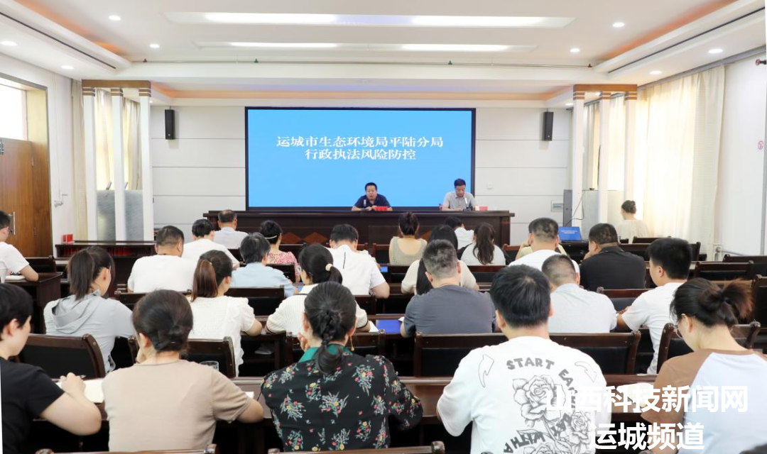 【环保】平陆：开展生态环境行政执法风险防控培训