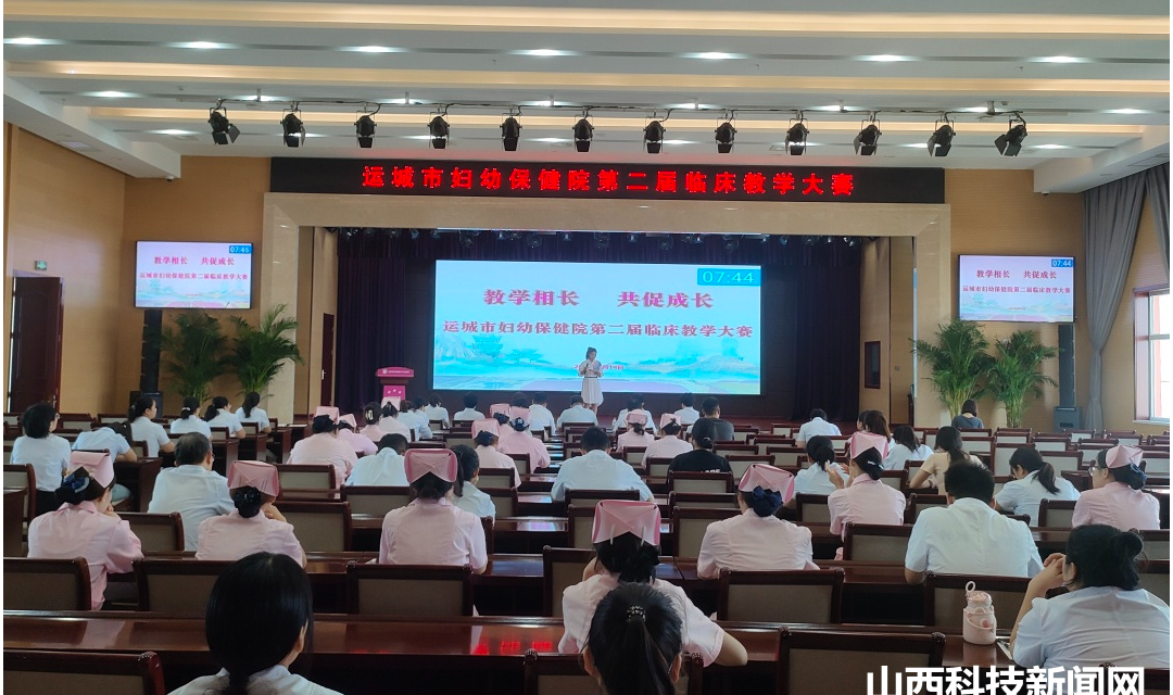运城市妇幼保健院举办第二届临床教学大赛​
