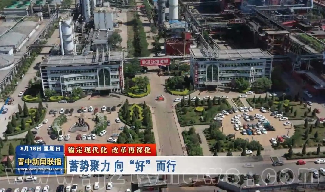 【锚定现代化 改革再深化】蓄势聚力 向&ldquo;好&rdquo;而行