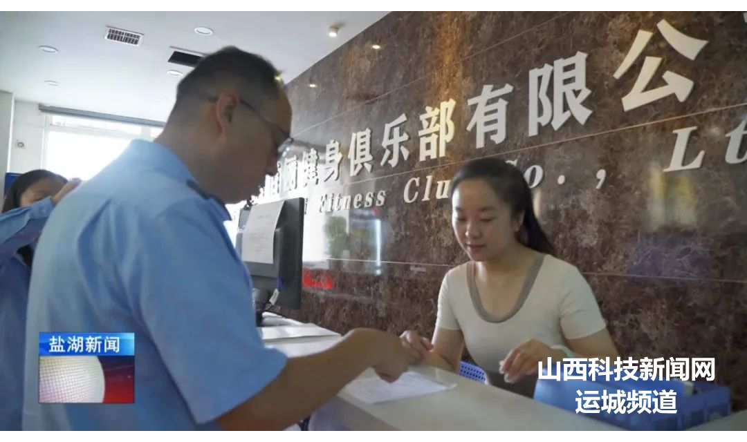 盐湖区市场监管局持续开展预付式消费行为规范专项整治