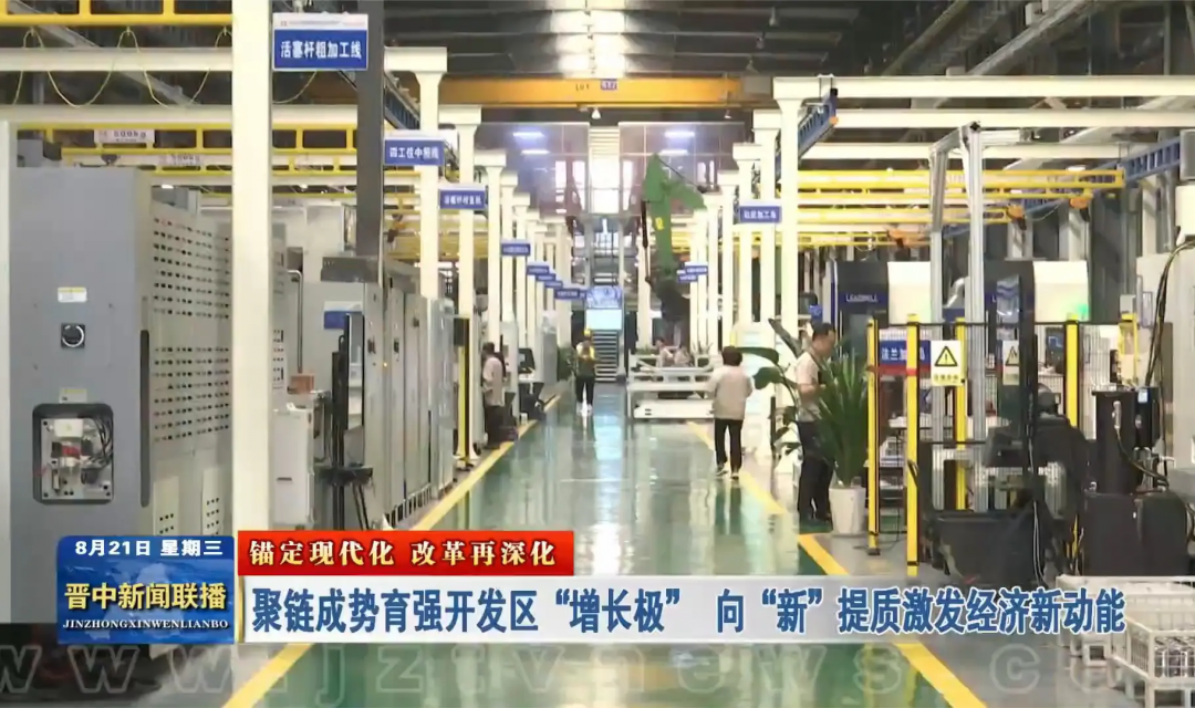 【锚定现代化 改革再深化】聚链成势育强开发区&ldquo;增长极&rdquo; 向&ldquo;新&rdquo;提质激发经济新动能